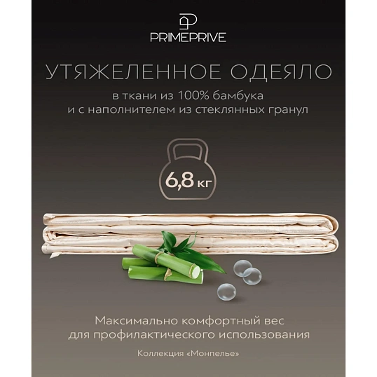 Одеяло 172x205 Монпелье силиконизированное волокно, стеклянные гранулы