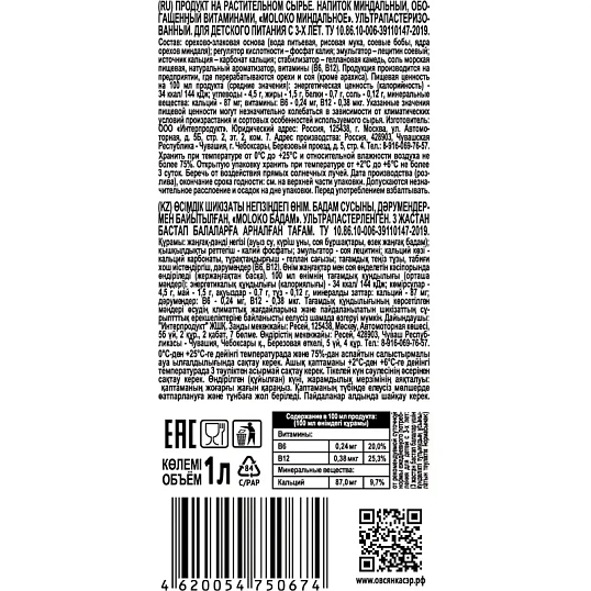 Напиток молоко Миндальное ZINUS ореховое 1л ТBА