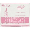 Стекло предметное 25х75х1,1 с 6-ю окошками СП-6  (50 шт/уп)