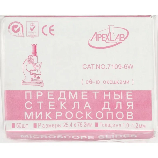 Стекло предметное 25х75х1,1 с 6-ю окошками СП-6  (50 шт/уп)