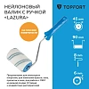 Валик с ручкой Lazura TOPFORT 45x90 мм