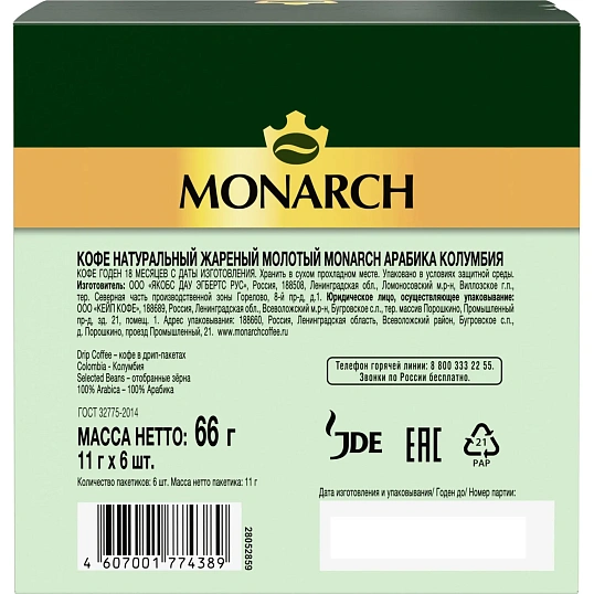 Кофе молот в дрип-пакетах Monarch Арабика Колумбия нат жар 66г 6шт/уп