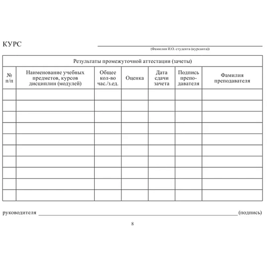 Зачетная книжка для СПО, твердая обложка бумвинил 5шт/уп