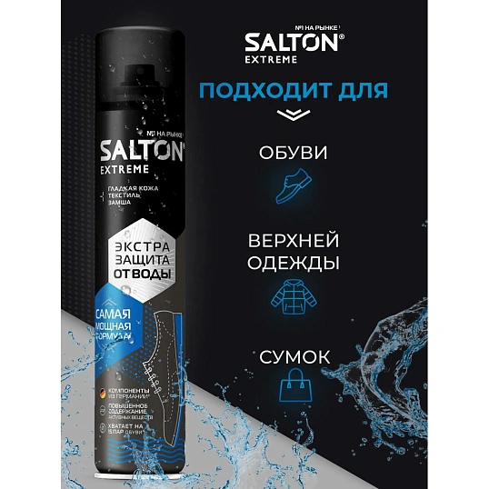 Пропитка для защиты обуви от воды, 190 мл (ЭКСТРА) (6) Salton Extreme
