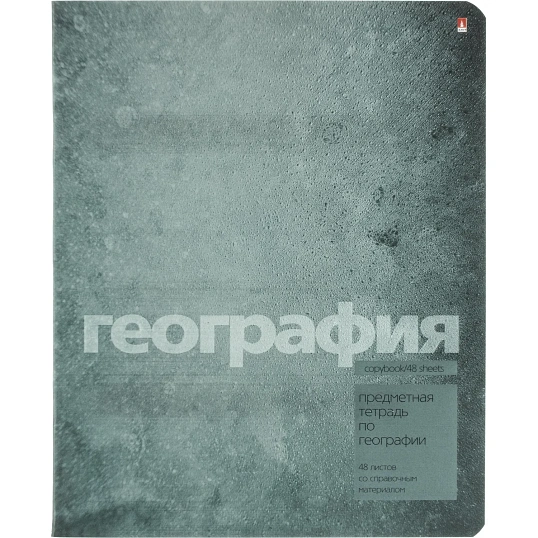 Тетрадь предметная 10 шт/набор, СЕРИЯ STONE COLOR, 7-48-1358/26