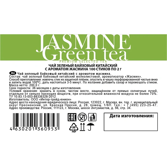 Чай в стиках Sigurd Jasmine tea зеленый с Жасмином 2гx100шт/уп