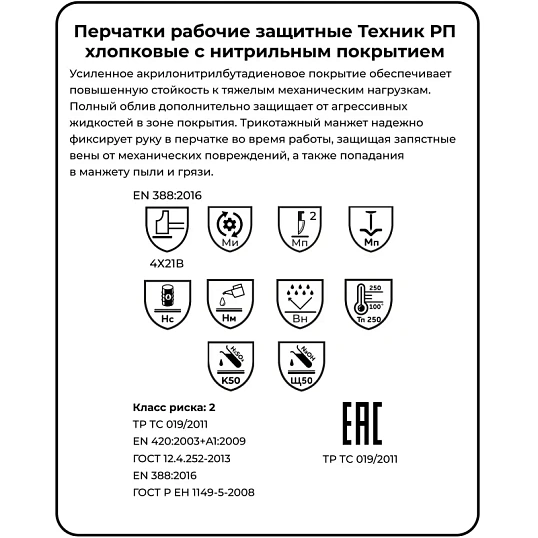 Перчатки защитные нитрил/джерси Manipula ТЕХНИК РП (TN-03/MG-226) р.9