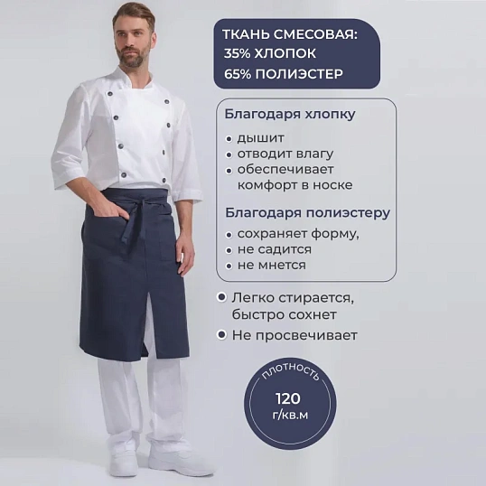 Фартук поварской универсальный синий