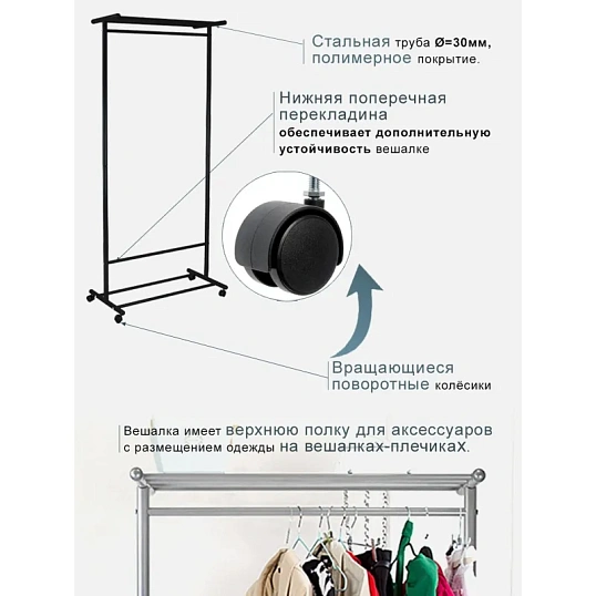 Вешалка МЕ_напольная М 9, колеса, чёрный