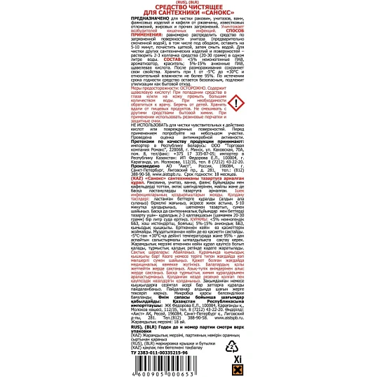 Средство для сантехники Санокс от ржавчины 5л