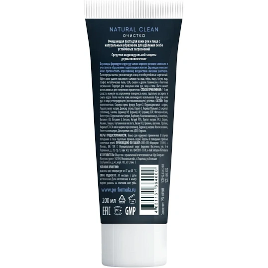 Паста очищающая натуральным абразивом ТМ ЭклИптика NATURAL CLEAN, 200 мл