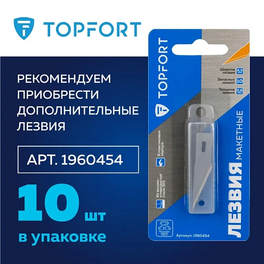 Нож макетный TOPFORT Набор 7поз:нож мет.+TPR+6 шир.лезв.разн.тип,пласт.бокс