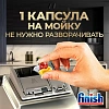 Капсулы для ПММ Finish Ultimate Лимон 44 капсул дойпак бесфосфатные