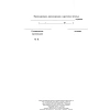 Журнал уч темп и влажн в склад помещ:СанПиН 2.3/2.4.3590-20,2 шт/уп,КЖ-1783