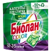 Капсулы для стирки Биолан Color 35шт/уп