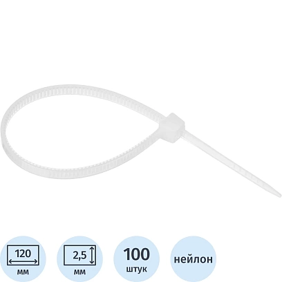 Хомут стяжка нейлоновая Topfort 3х120 белый 100 шт/уп