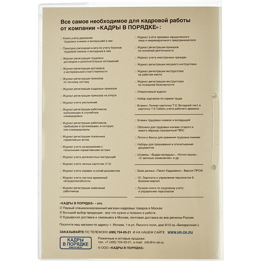 Журнал регистрации труд.дого вор. и доп.согл, 32л