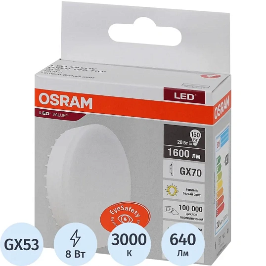 Лампа светодиодная OSRAM LVGX5360 8SW/830 230V GX53 10X1RU (582248)