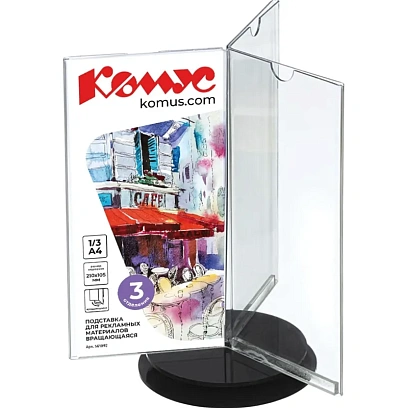 Подставка настольная вращающаяся Комус 1/3 А4 Евробуклет акр основаниечерн