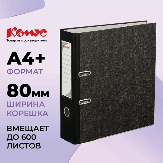 Папка-регистратор с арочн.мехКомус мрам,бум/бум 80мм,чер корш,карм.к,мет.уг