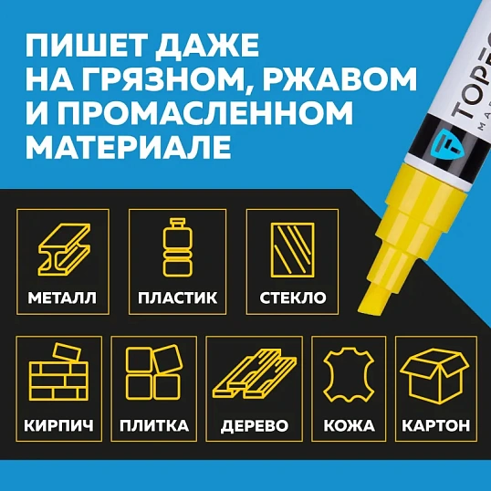 Маркер лаковый TOPFORT Industrial 8 мм желтый