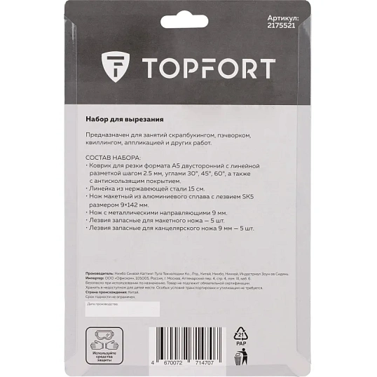 Набор для вырезания TOPFORT A5, нож макет, нож 9 мм, линейка, лезвия