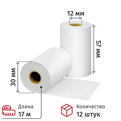 Ролики для касс 57х30х12 (17м) из т/б  12шт/уп, 24уп/кор (858930)