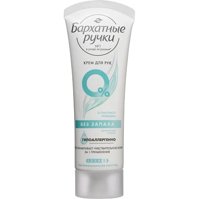 Крем для рук Бархатные ручки 72мл без запаха 68184858