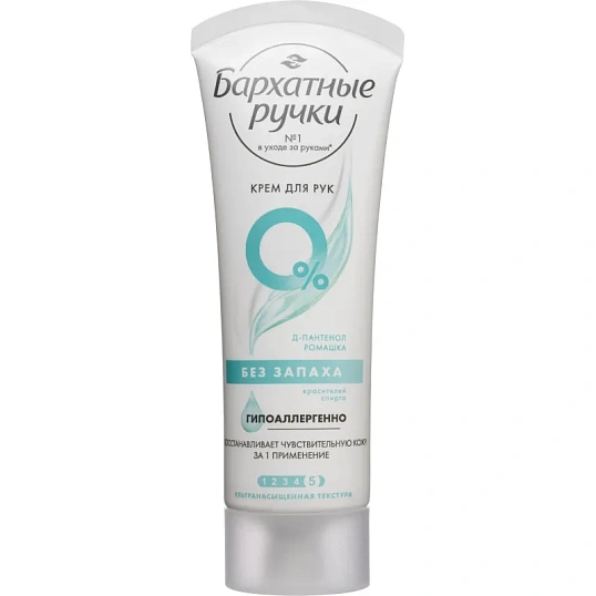 Крем для рук Бархатные ручки 72мл без запаха 68184858