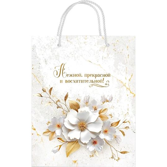 Пакет подарочный(M) 'Нежной, прекрасной и восхитительной!', 10000214