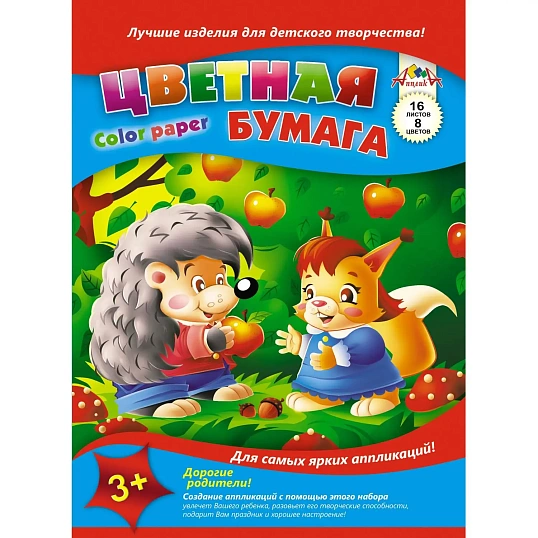 Бумага цветная 16л,А4,8цв,скреп,50гр,5диз,С0005 в асс