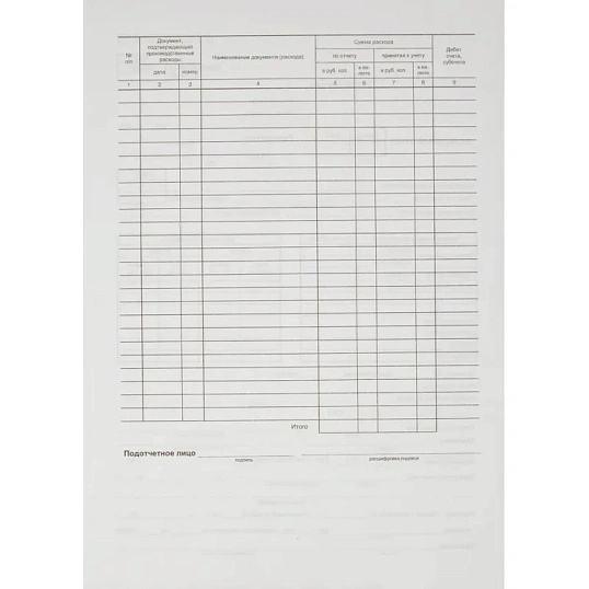 Бланк Авансовый отчет форма АО-1 А4  1у/5кн по 100л газетка(упаковка крафт)