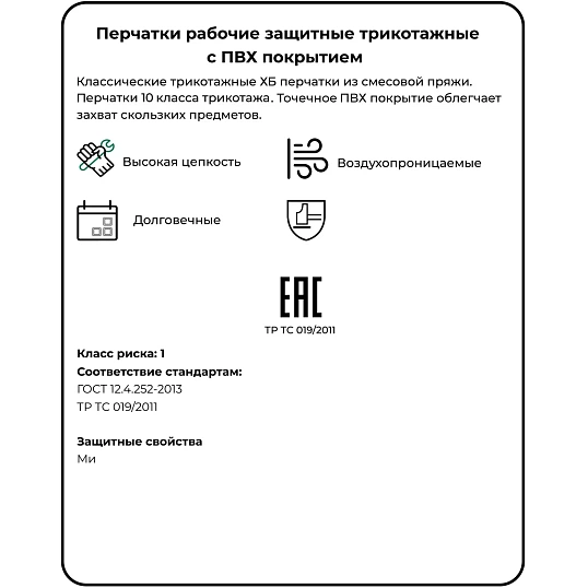 Перчатки защит трикотаж КОМУС ПВХ Точка 5 нитей 52г 10 кл р8 бел 10пар/уп