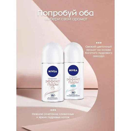 Дезодорант-антиперспирант Nivea шариковый Эффект Пудры, 50мл 82280