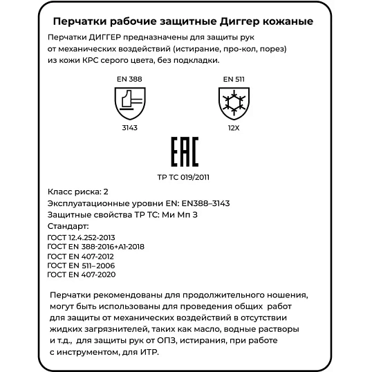 Перчатки защитные ДИГГЕР кожаные желтые КРС на ТИНСУЛЕЙТЕ р.10,5 (утепл)