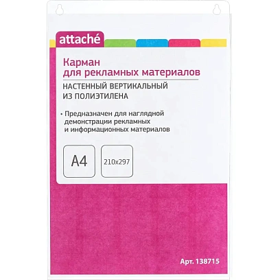 Карман настенный Attache А4 210х297мм N35 вертикал 10шт/уп