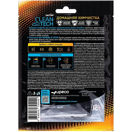 Салфетки против пятен SALTON CleanTech 7шт/уп 27гр