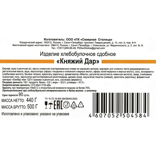 Печенье Княжий Дар Северная столица, изделие хлебобул. сдобное, 440 гр