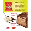 Конфеты шоколадные Ромашки 250г
