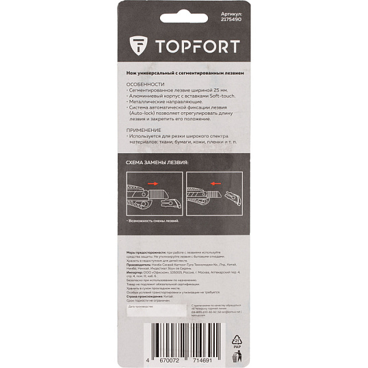 Нож усиленный TOPFORT 25 мм алюминиевый корпус с резиновыми вставками