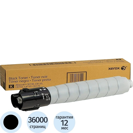 Тонер-картридж Xerox 006R01742 черный для AltaLink C8130/35/45/55/70