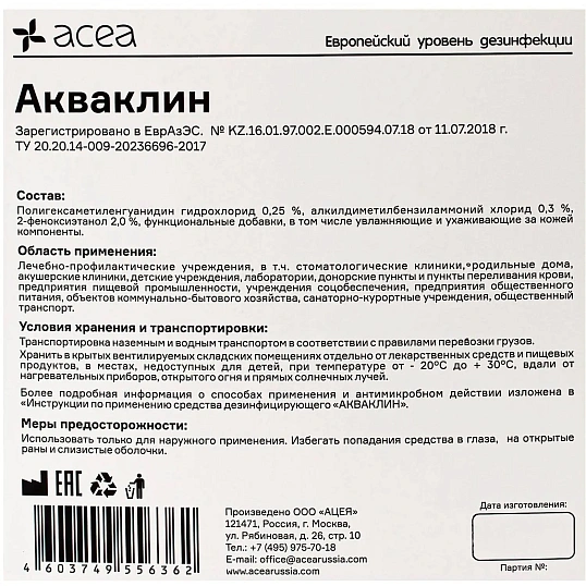 Антисептик кожный АКВАКЛИН, бесспиртовой 5 л