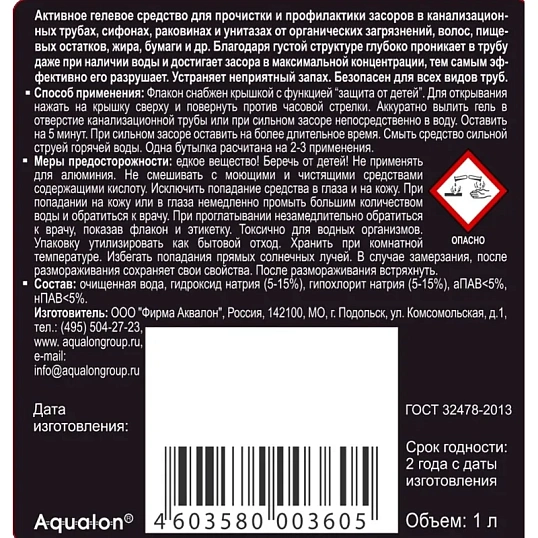 Средство для прочистки труб DEBOUCHER 5 minutes гель 1 л