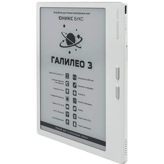 Книга электронная ONYX BOOX ГАЛИЛЕО 3 белая