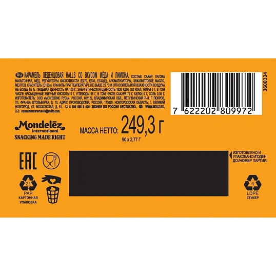 Карамель леденцовая HALLS со вкусом меда и лимона, 2,8гx90шт/уп