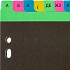 Разделитель листов алфавит А-Я Attache Selection, А4, картон