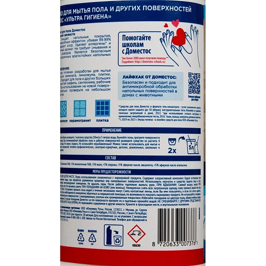 Средство для мытья пола ДОМЕСТОС улт гигиена 1000мл