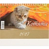 Календарь-домик настольный 2027 Котята 1спир 200х140  0927007