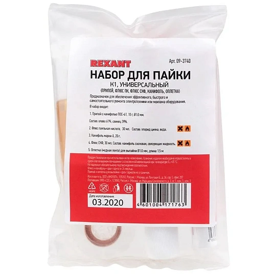 Набор для пайки универсальный REXANT К1, универсальный, 5 пред. (09-3740)