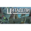 Настольная игра Цитадели Classic (2022) 915462